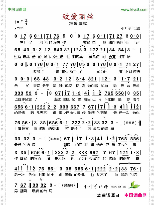 致爱丽丝_吉米演唱
