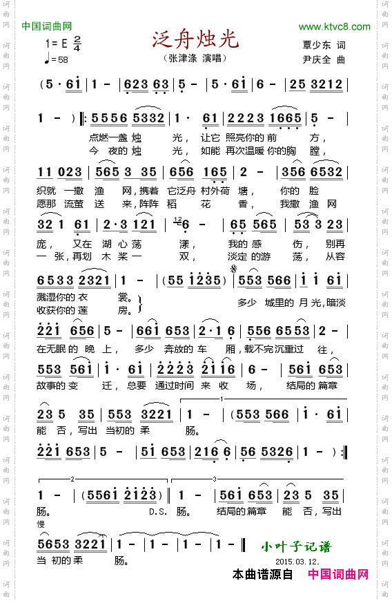 泛舟烛光