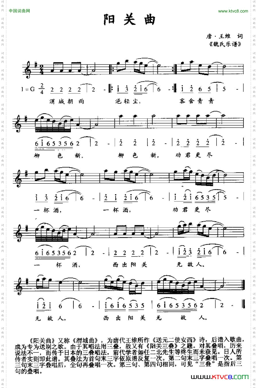阳关曲