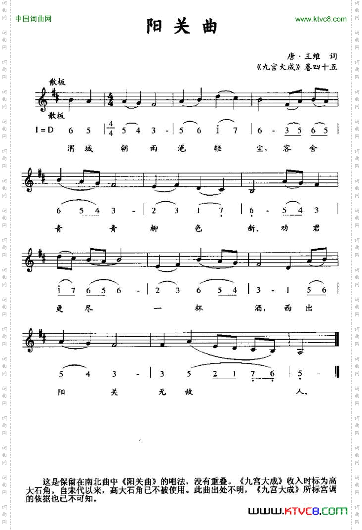 阳关曲
