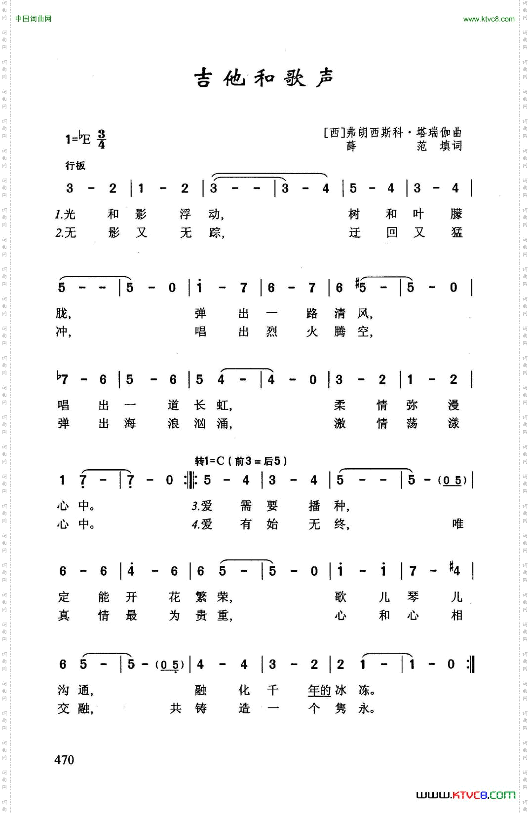 吉他和歌声