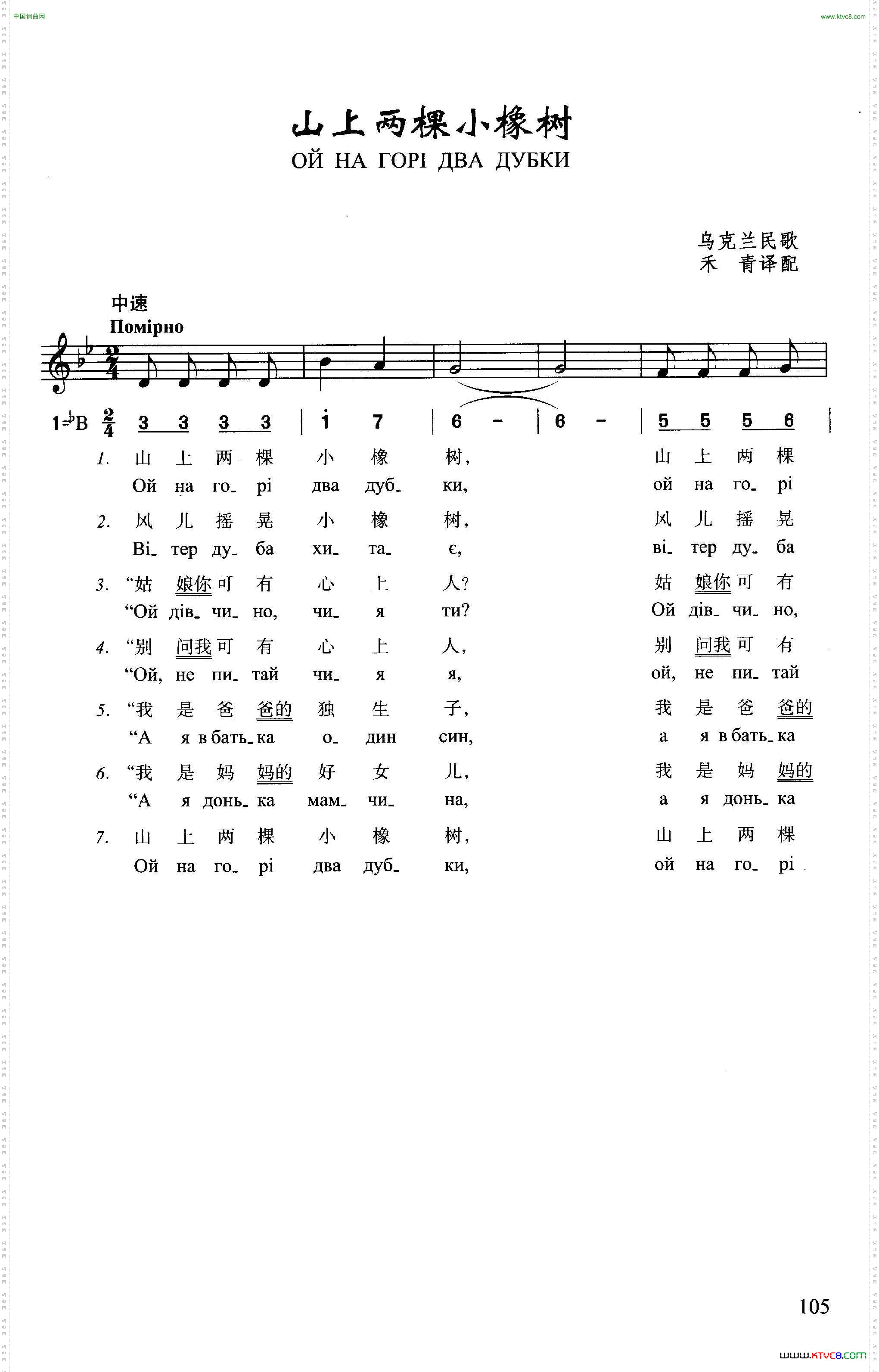 山上两棵小橡树