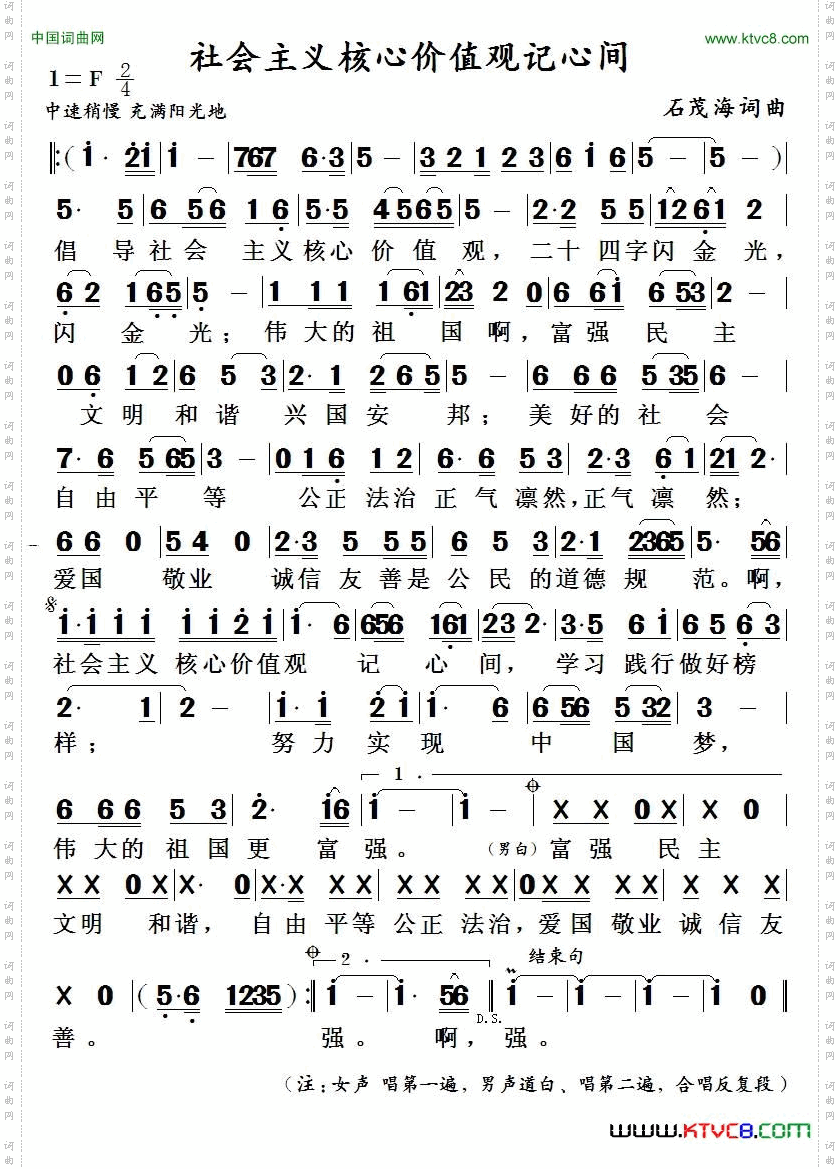 社会主义核心价值观记心间石茂海词曲_社会主义核心价值观记心间  石茂海 词曲