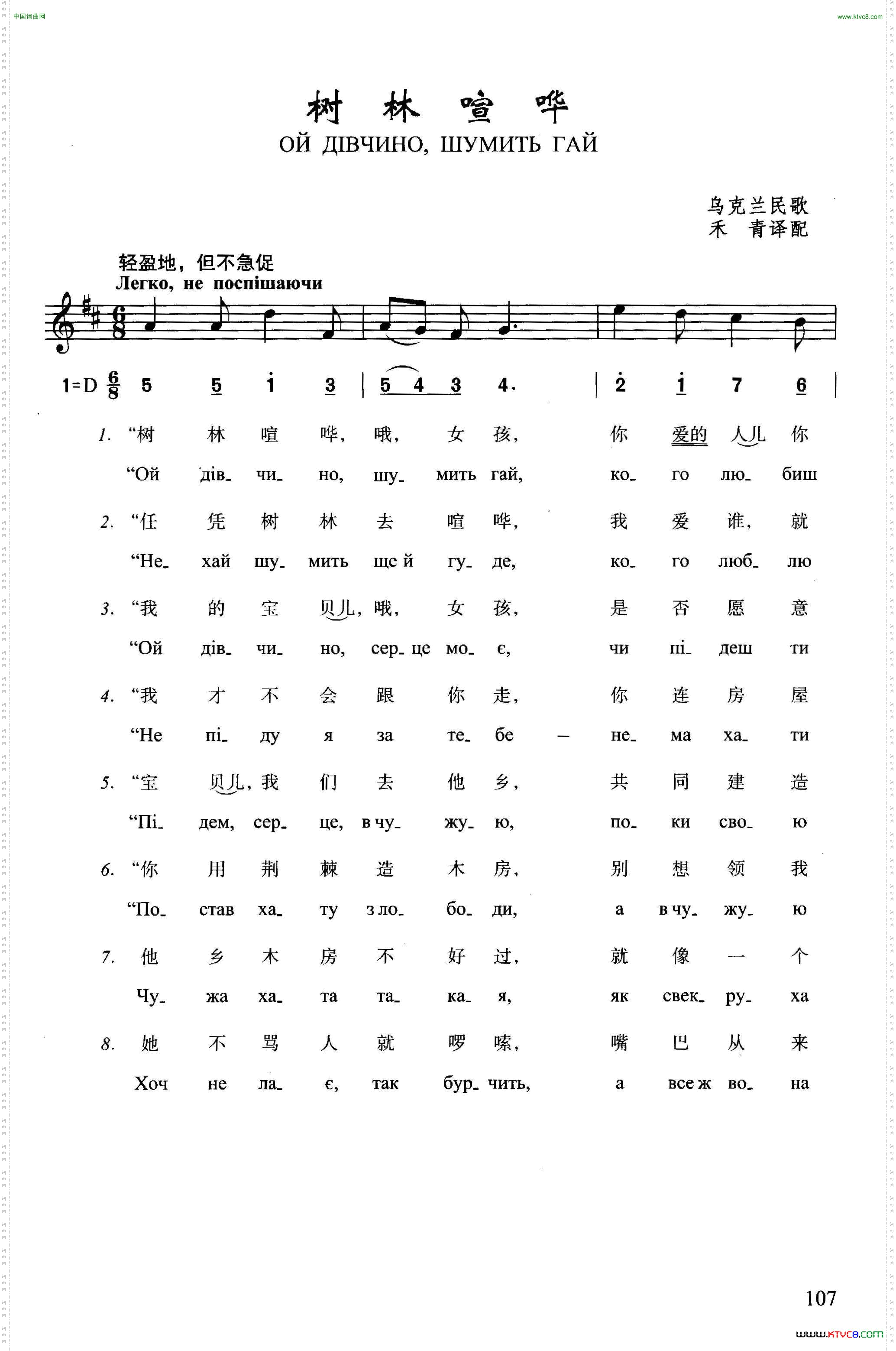 树林喧哗