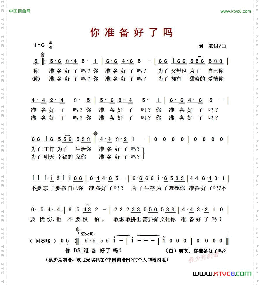 你准备好了吗刘斌词曲_你准备好了吗刘斌 词曲