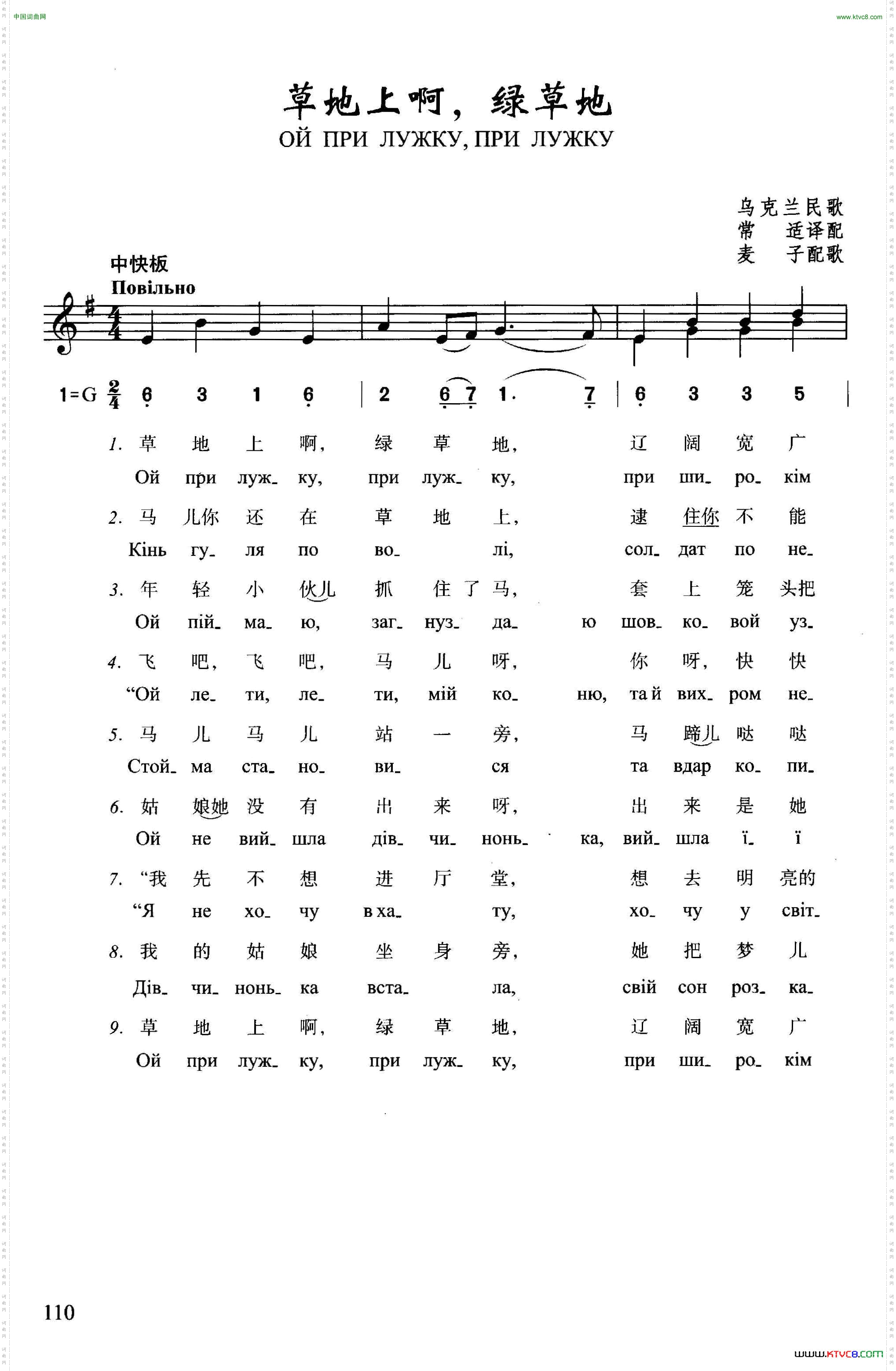 草地上啊，绿草地