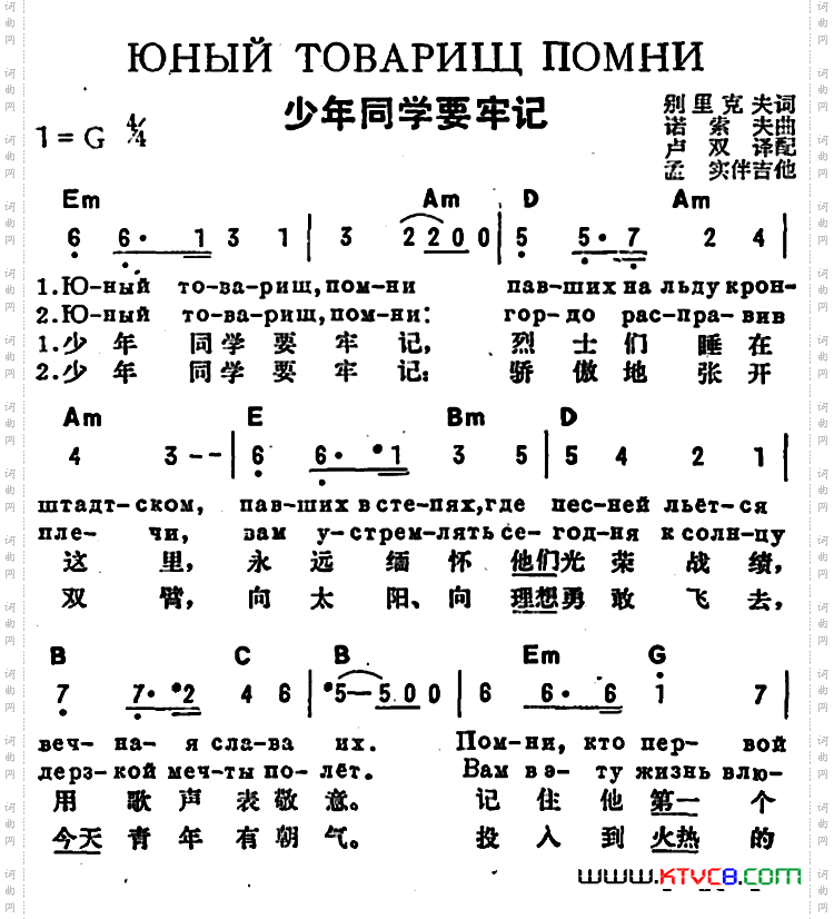 [前苏联]少年同学要牢记中俄文对照