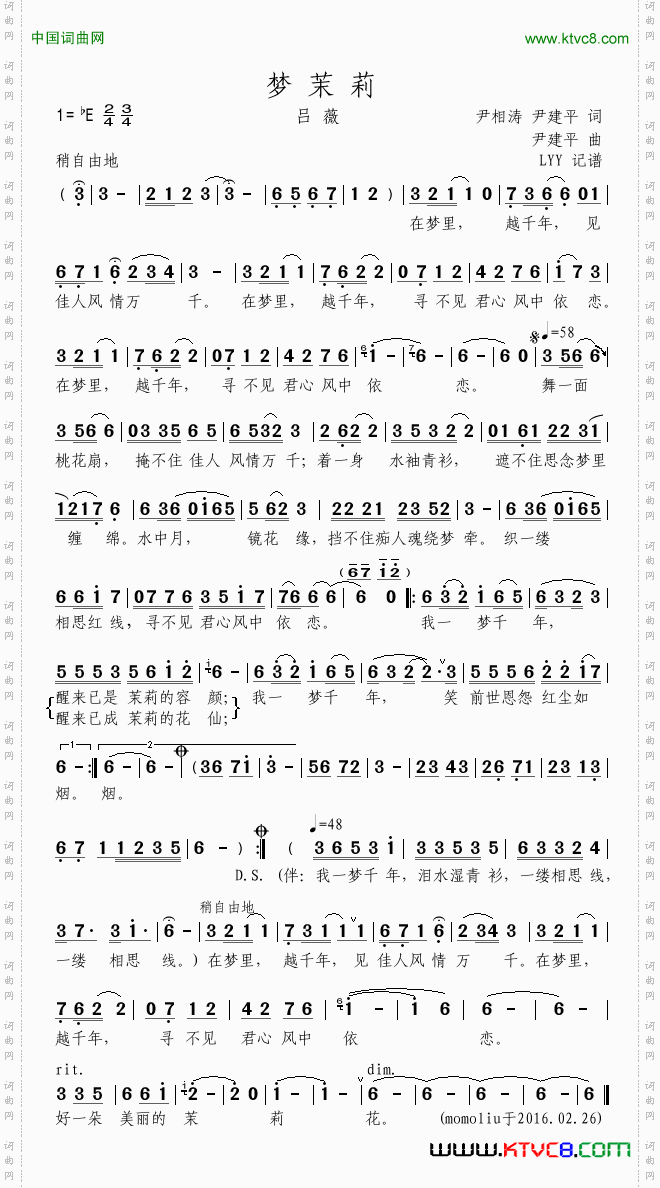梦茉莉吕薇版