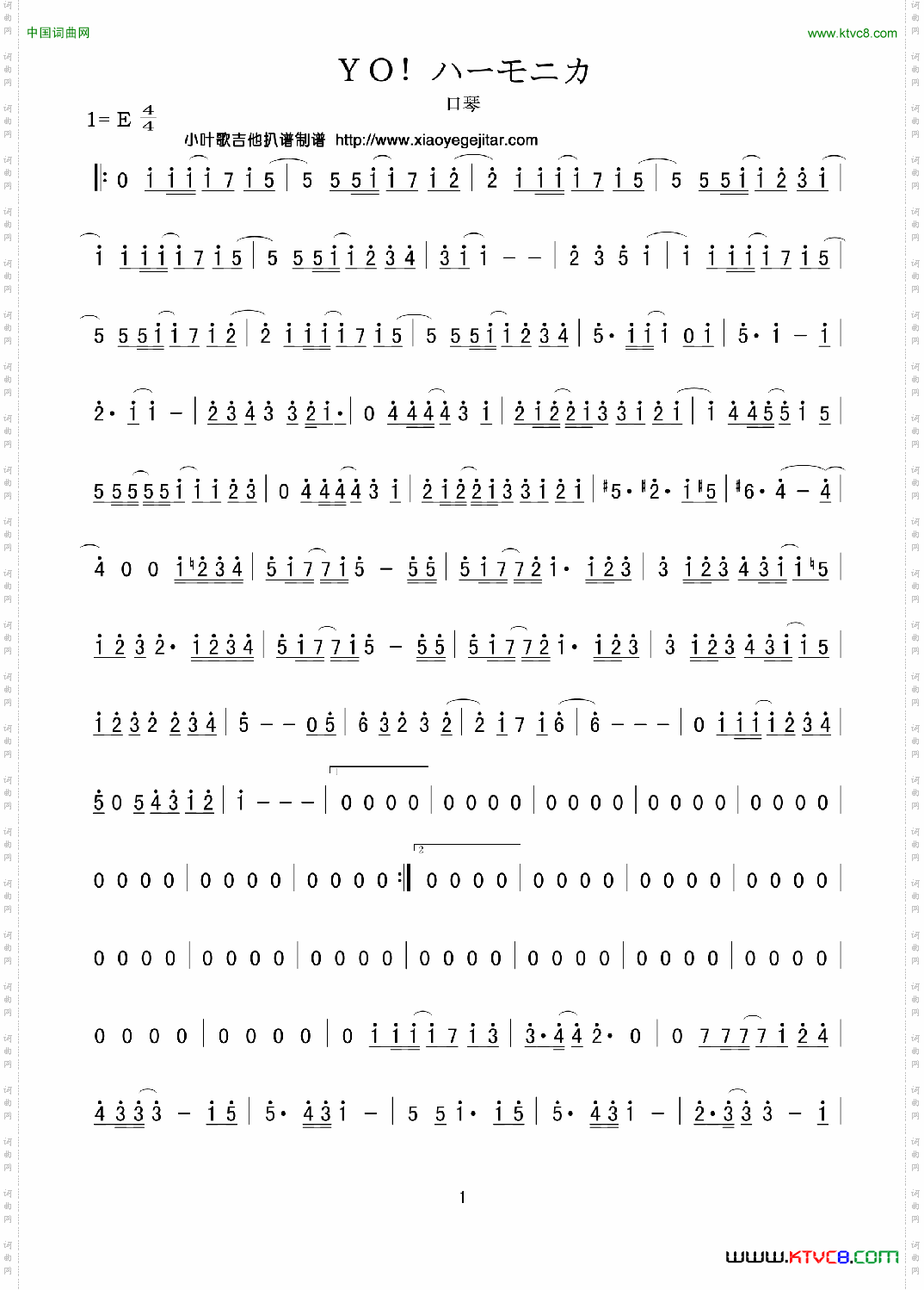 ＹＯ！ハーモニカ简谱