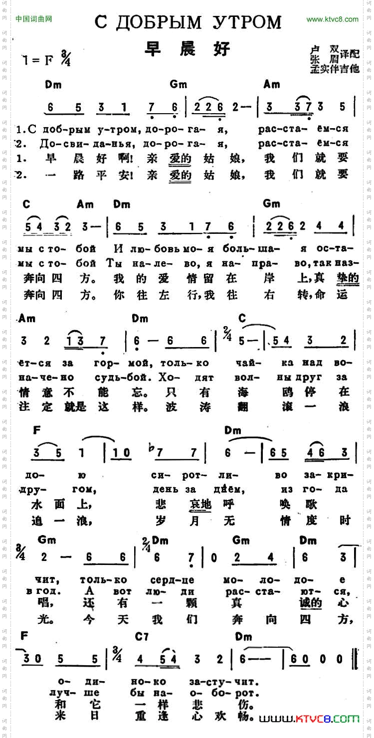 [前苏联]早晨好中俄文对照