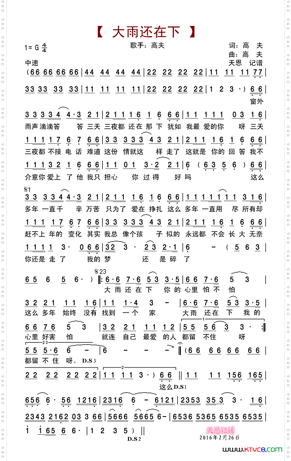 大雨还在下