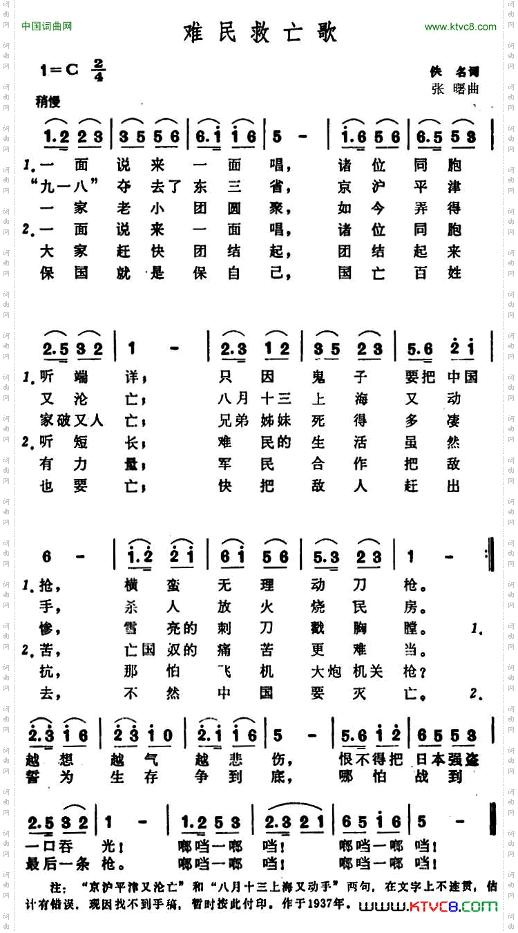 难民救亡歌