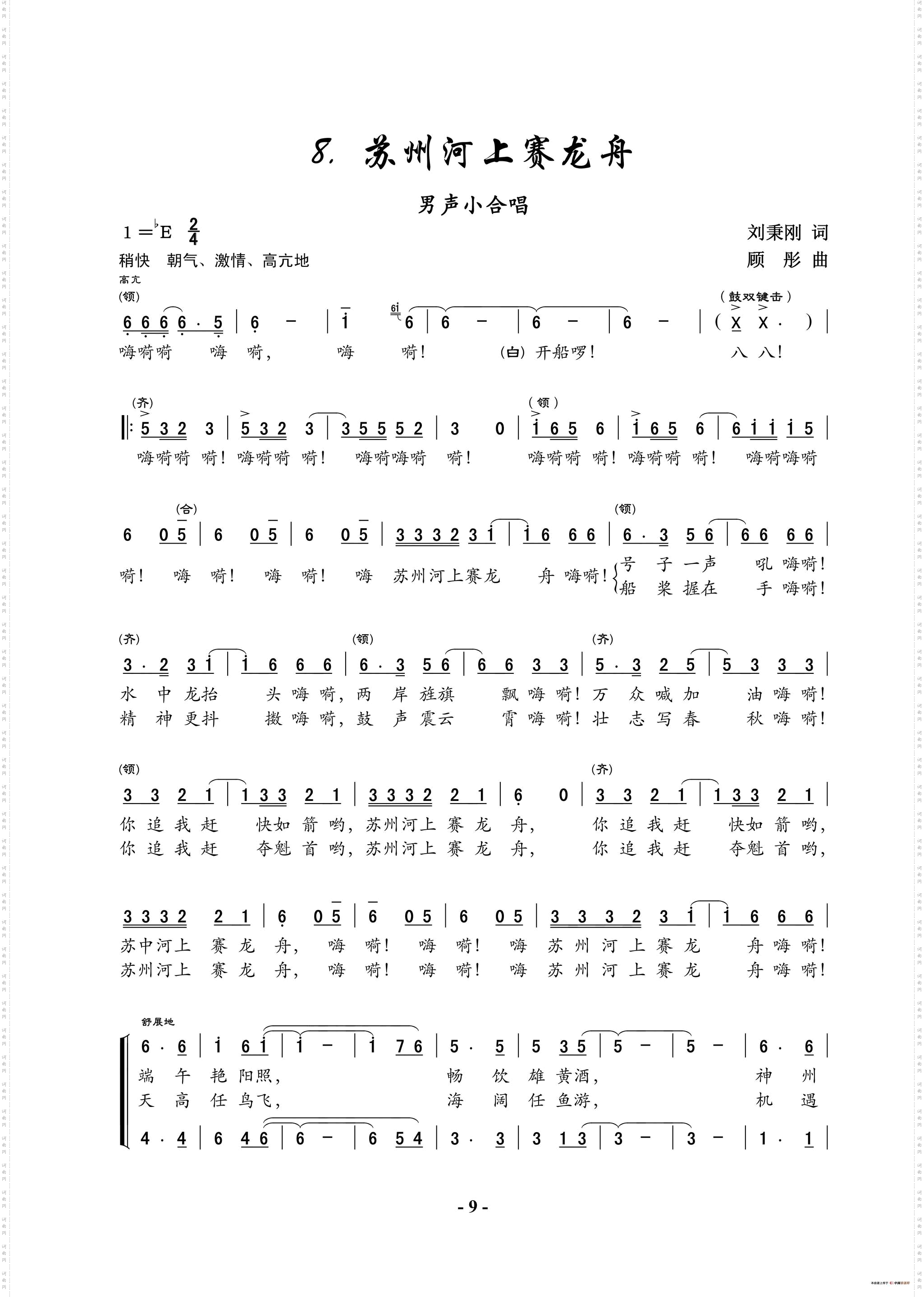 苏州河上赛龙舟男声小合唱