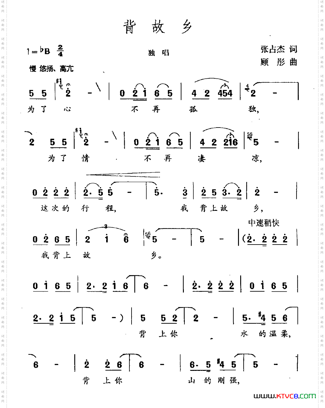 背故乡张占杰词顾彤曲_背故乡张占杰词 顾彤曲