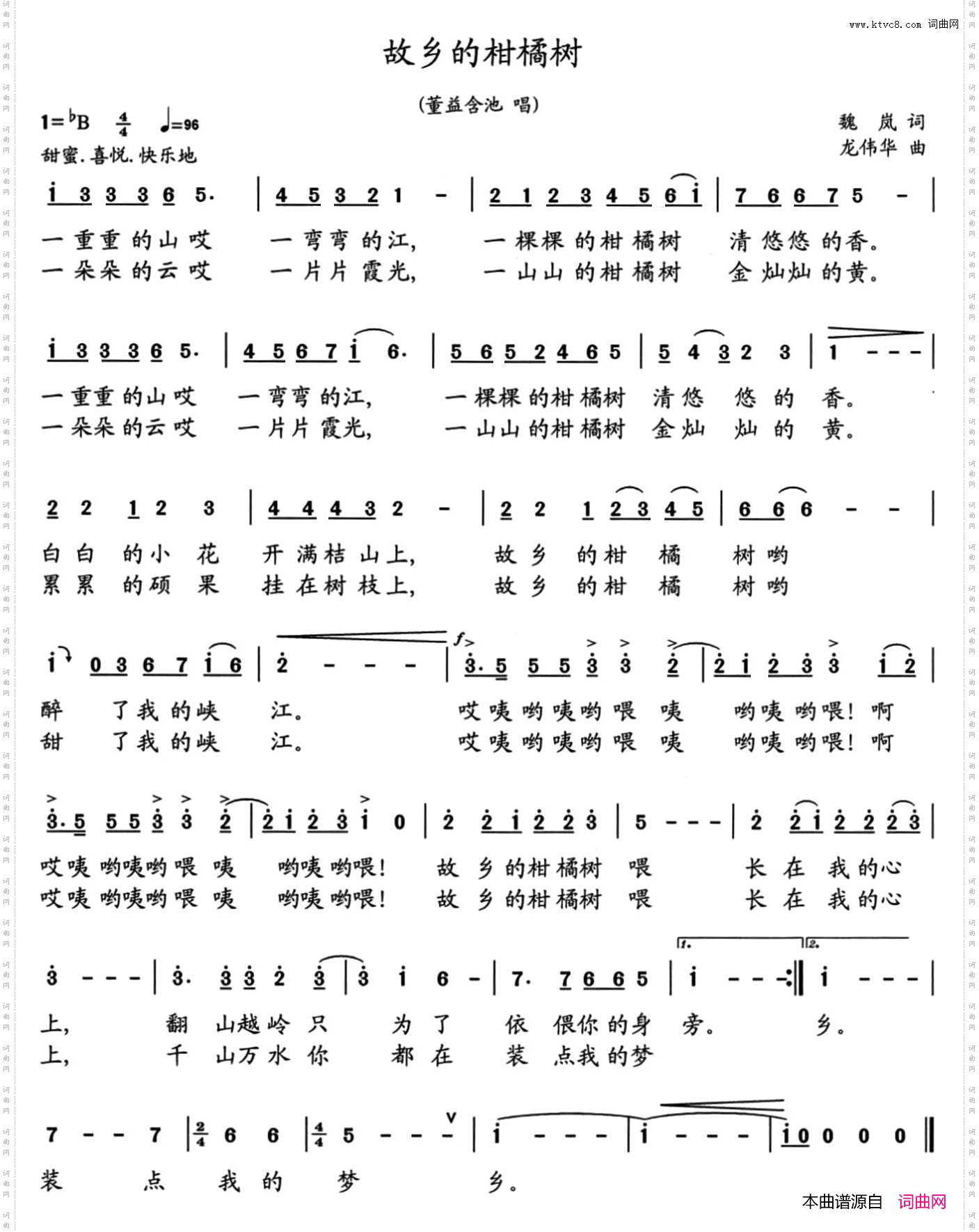故乡的柑橘树