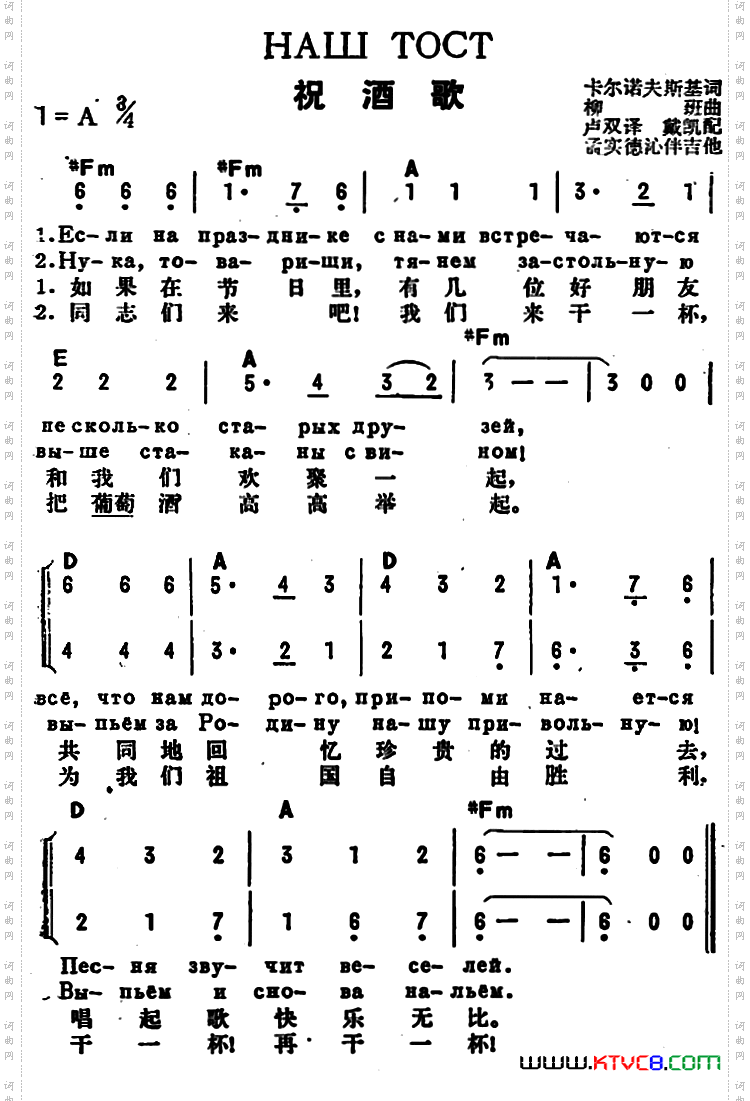 [前苏联]祝酒歌中俄文对照、二声部
