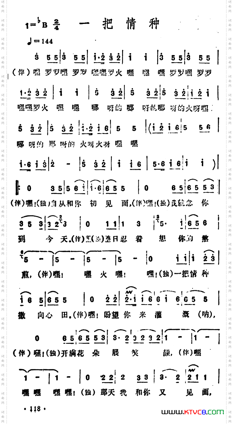 一把情种