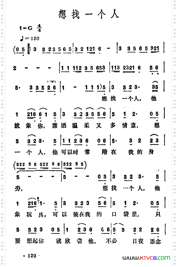 想找一个人