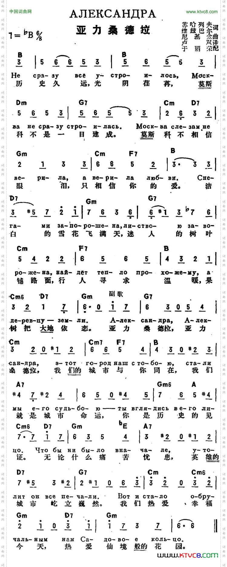 [前苏联]亚力桑德拉中俄文对照