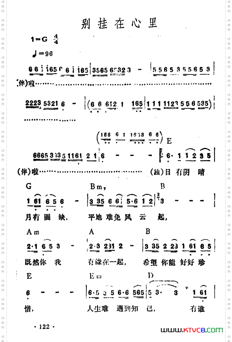 别挂在心里