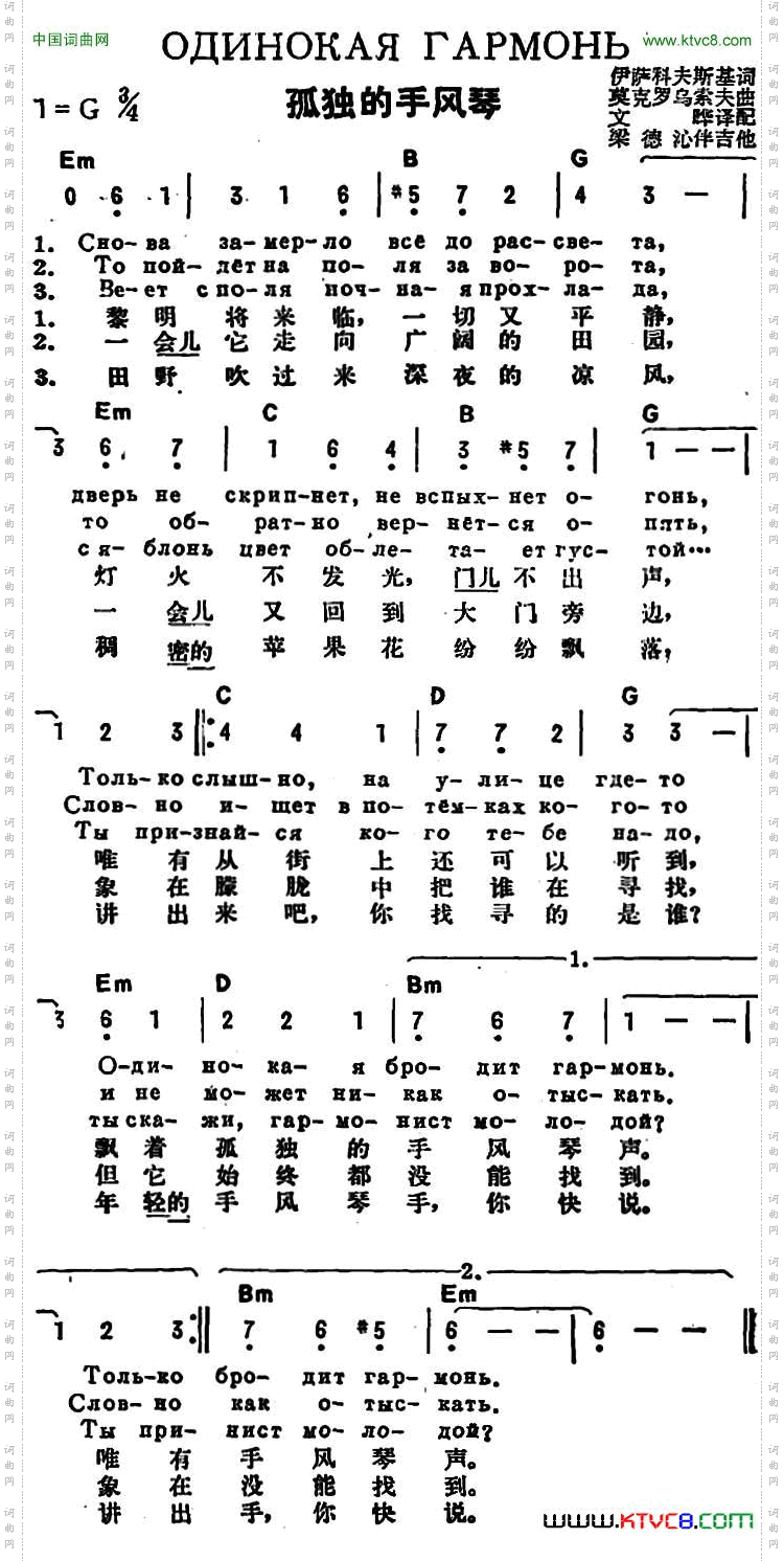 [前苏联]孤独的手风琴中俄文对照