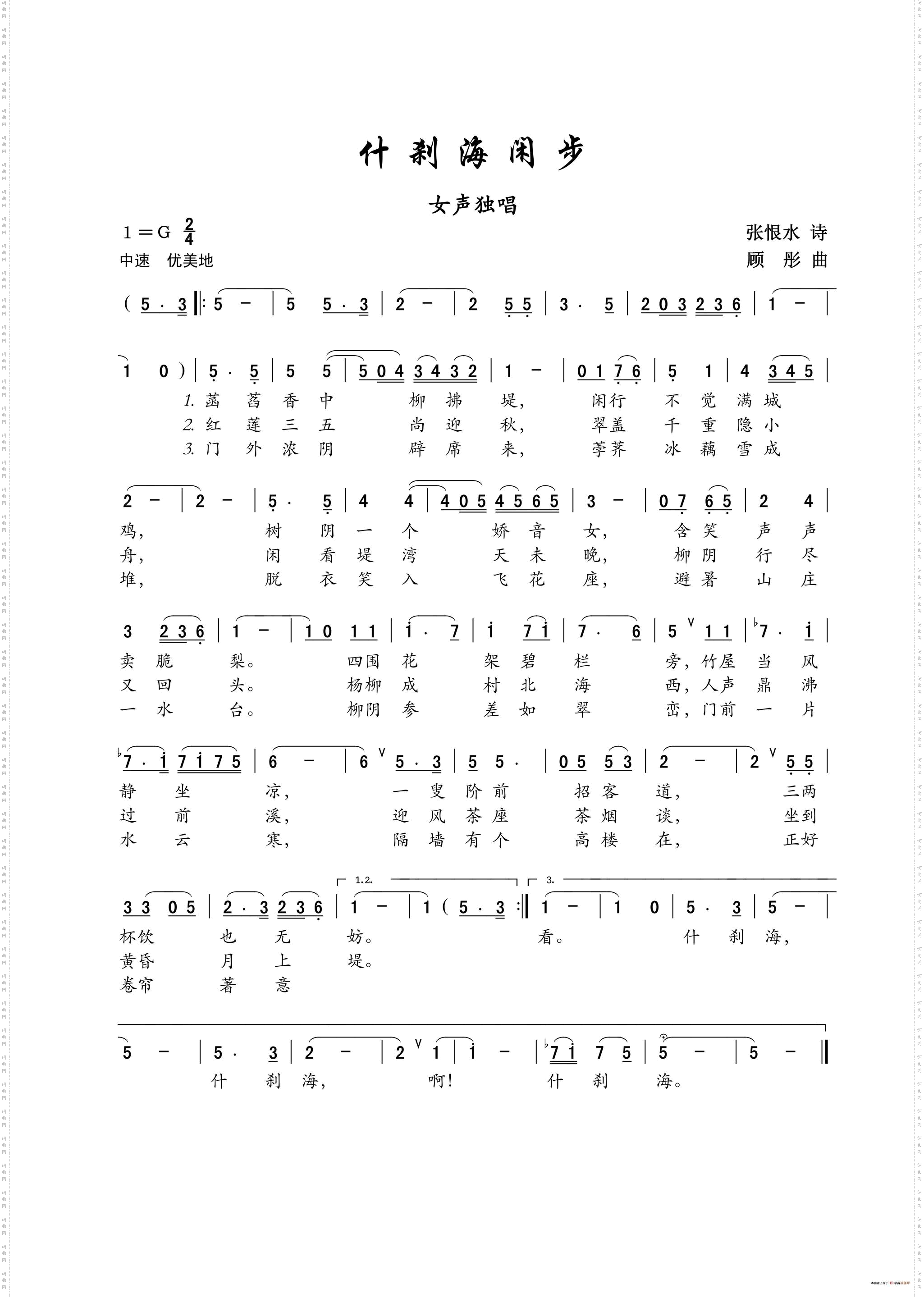 什刹海闲步女声独唱