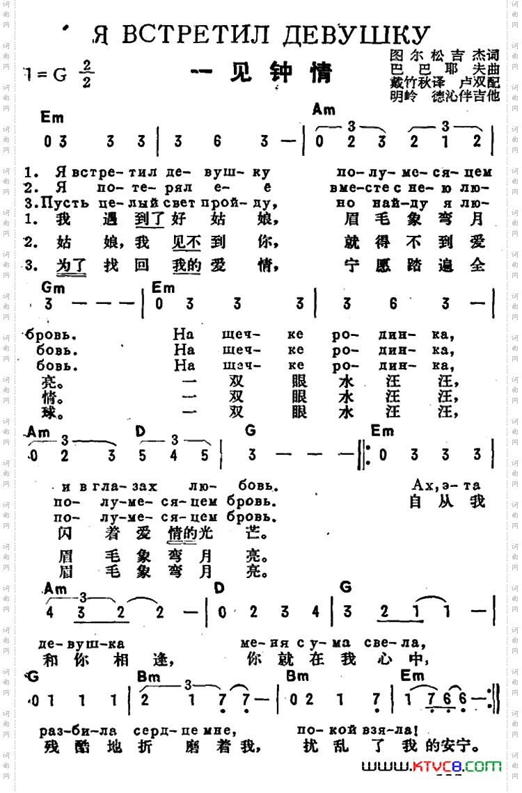 一见钟情_【前苏联】中俄文对照