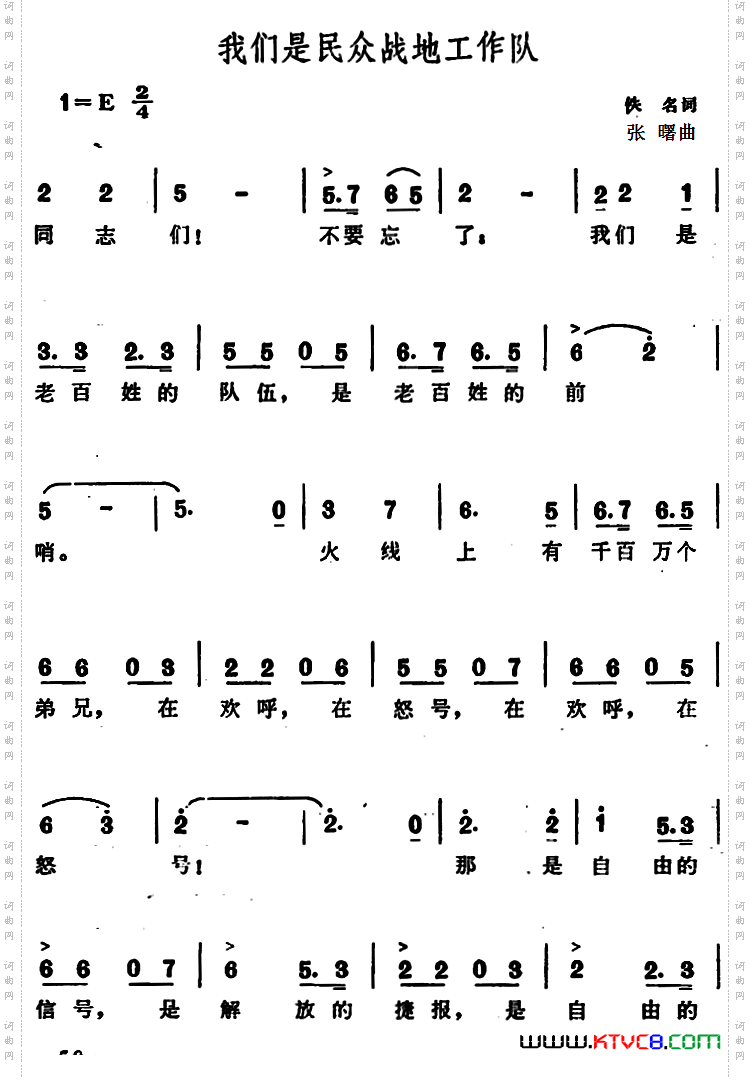 我们是民众战地工作队