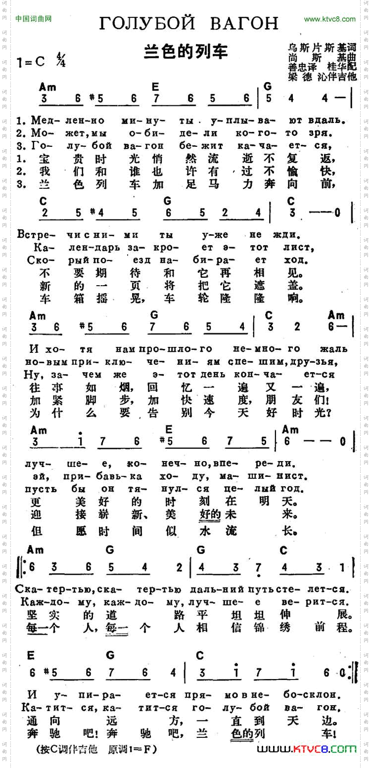 [前苏联]兰色的列车中俄文对照