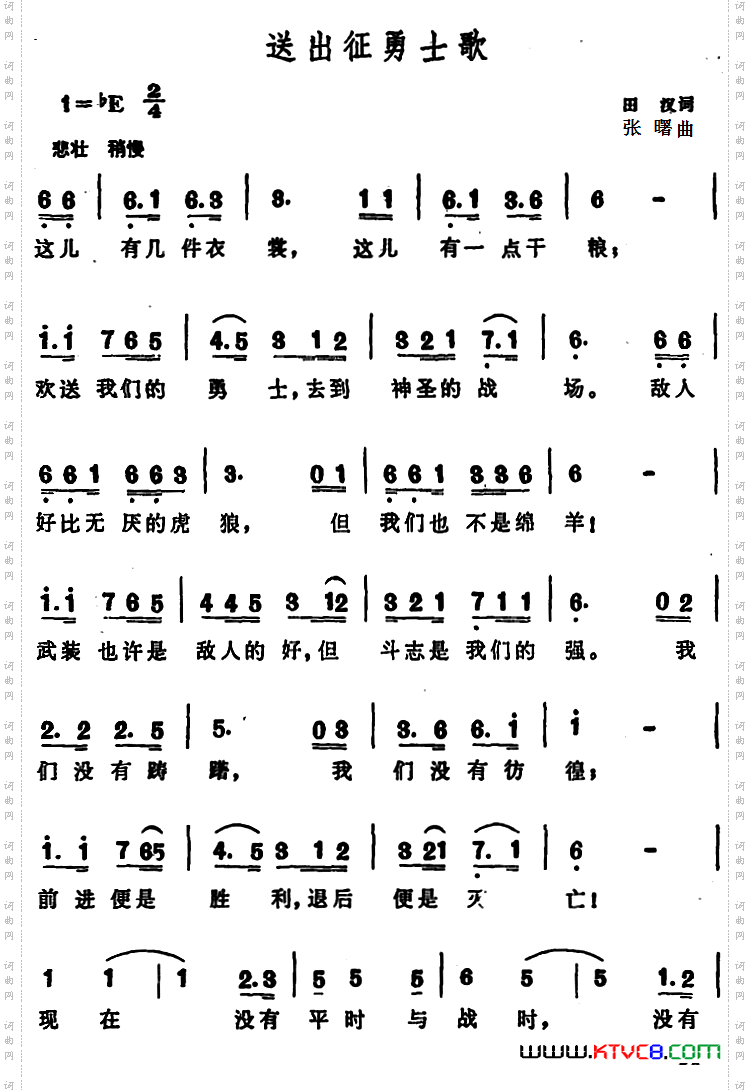 送出征勇士歌