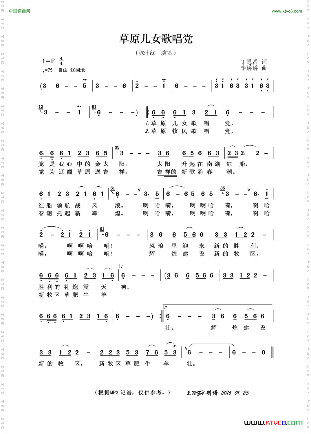 草原儿女歌唱党