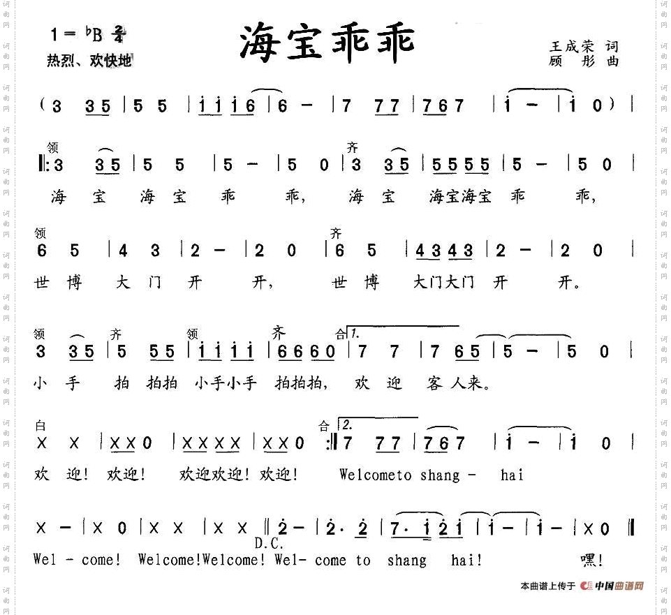 海宝乖乖