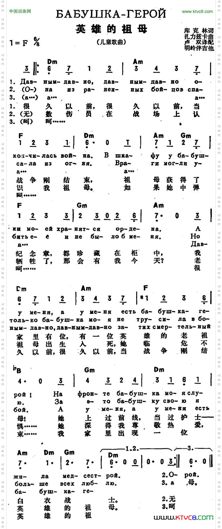 [前苏联]英雄的祖母中俄文对照