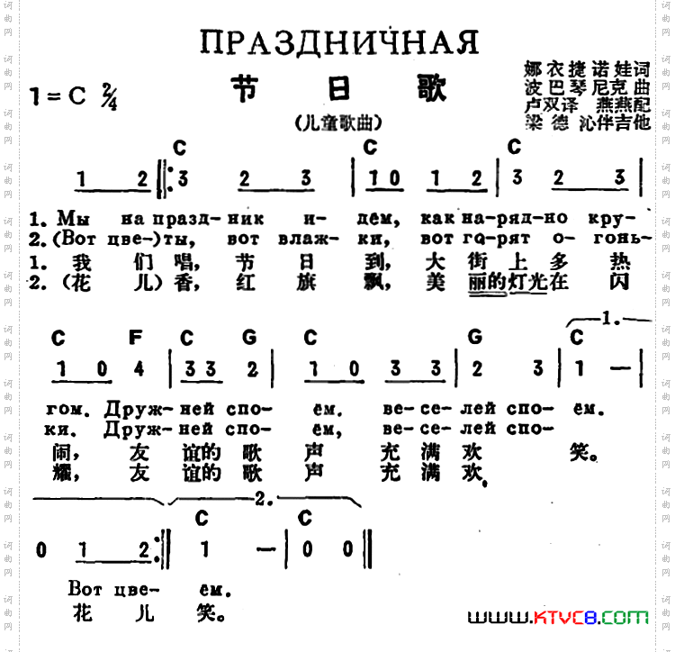 [前苏联]节日歌中俄文对照