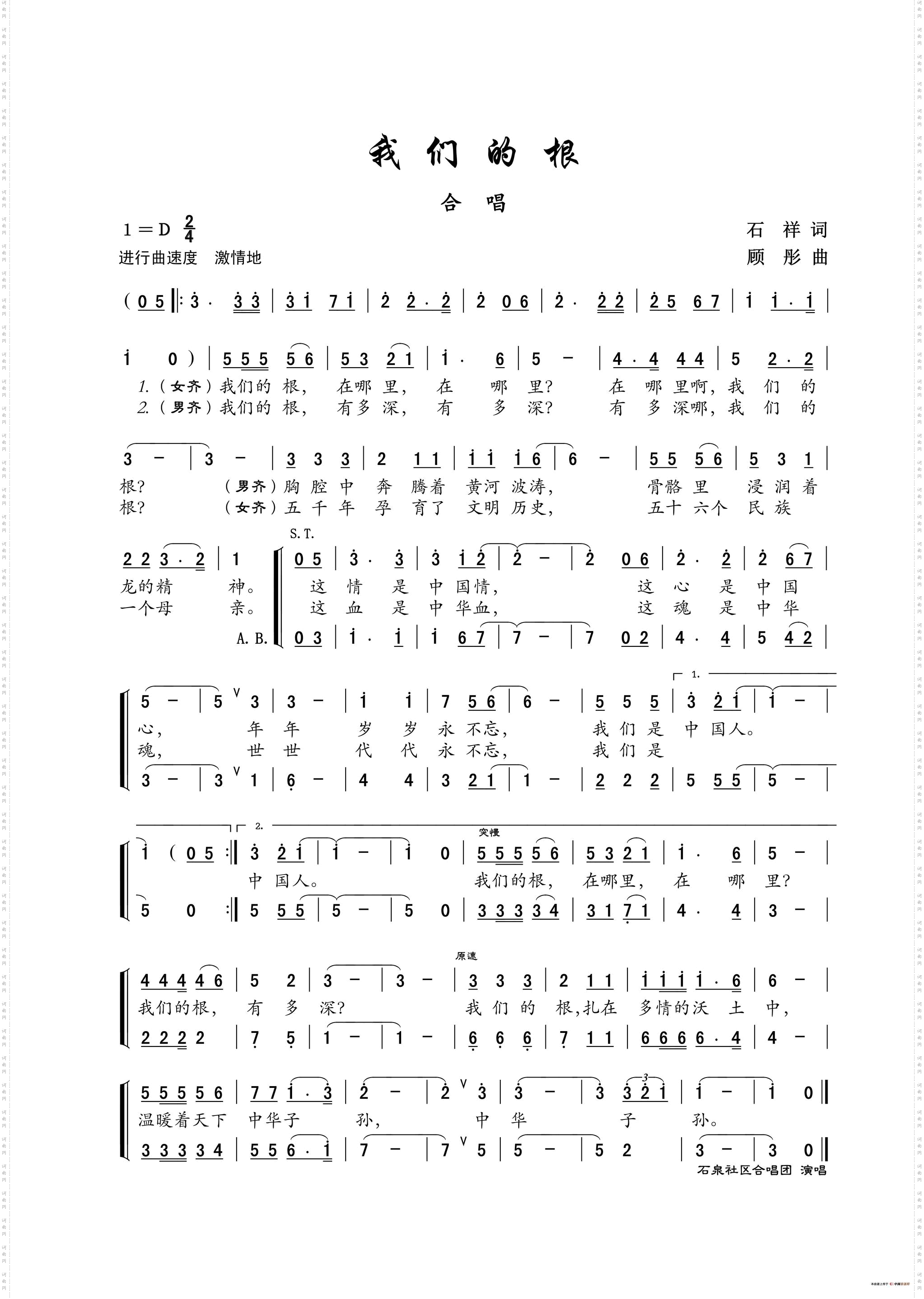 我们的根石祥词顾彤曲_我们的根石祥词 顾彤曲