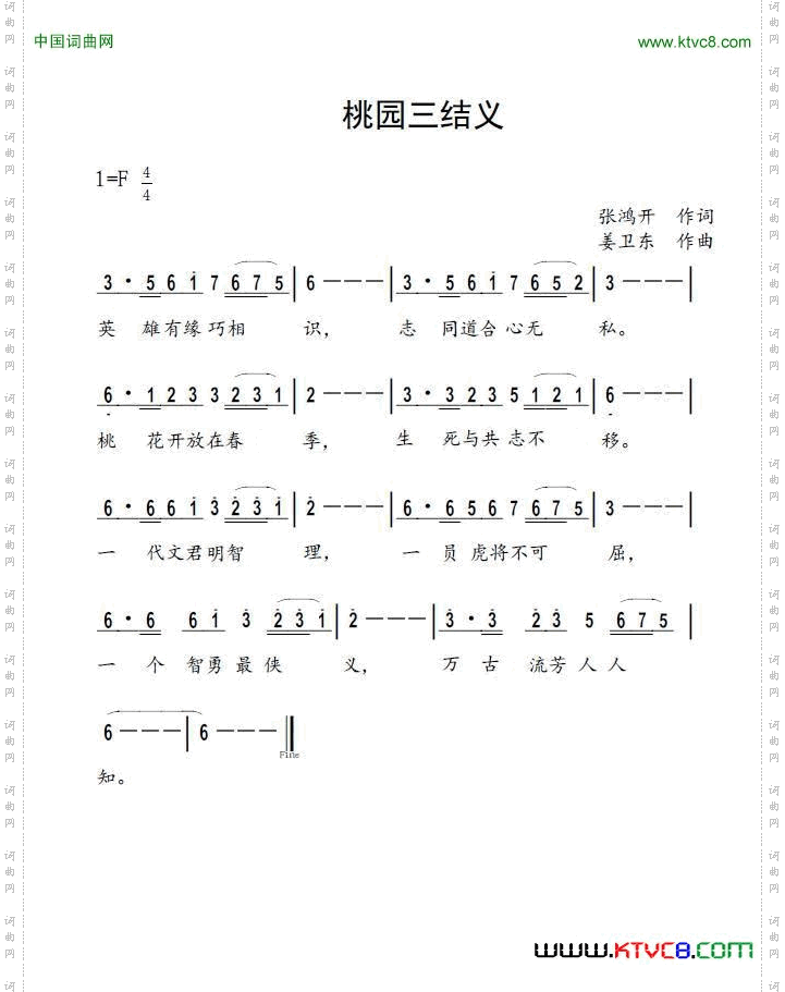桃园三结义