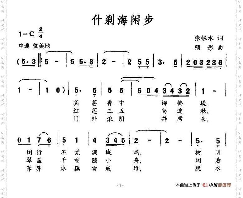 什刹海闲步