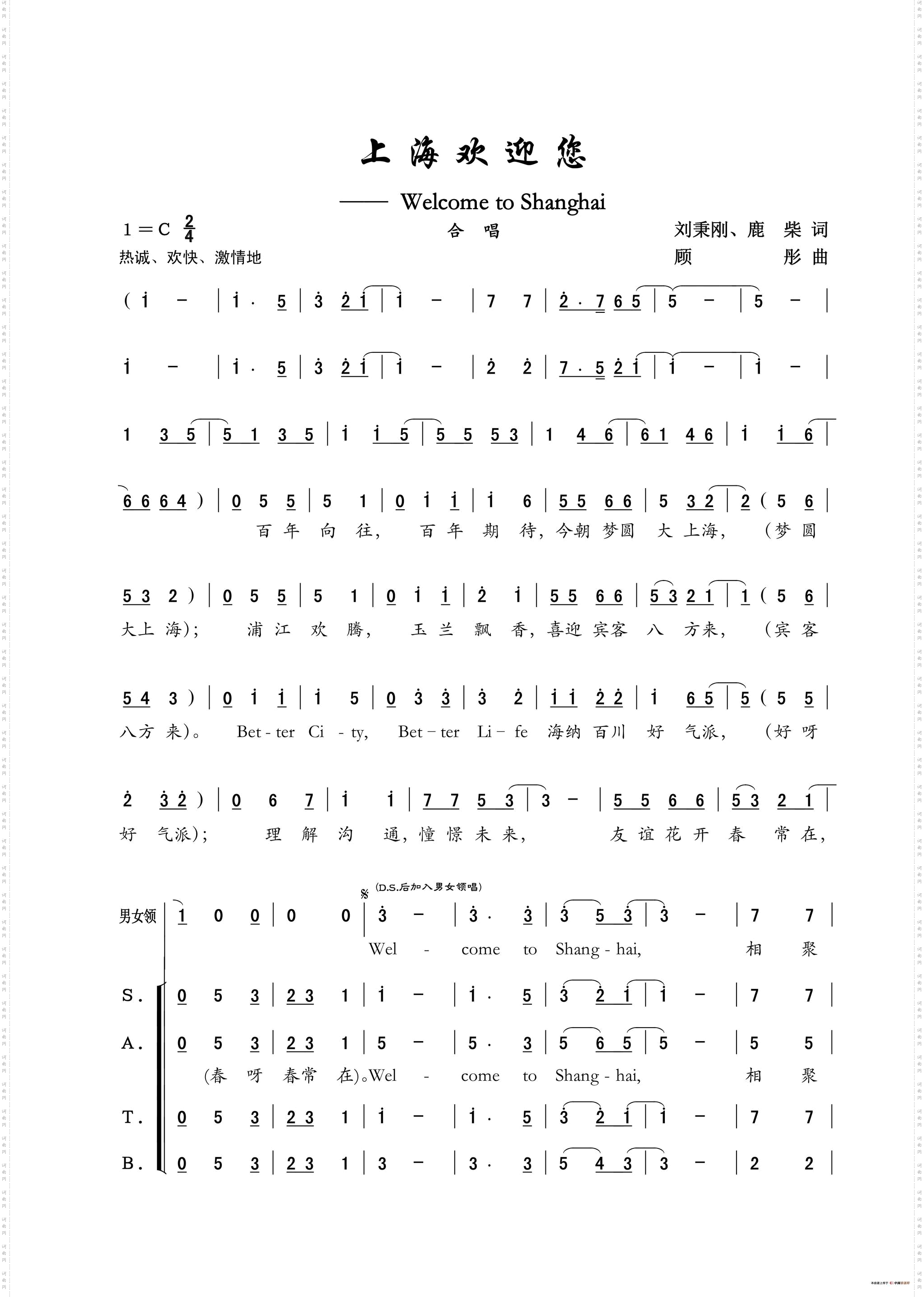 上海欢迎您混声合唱