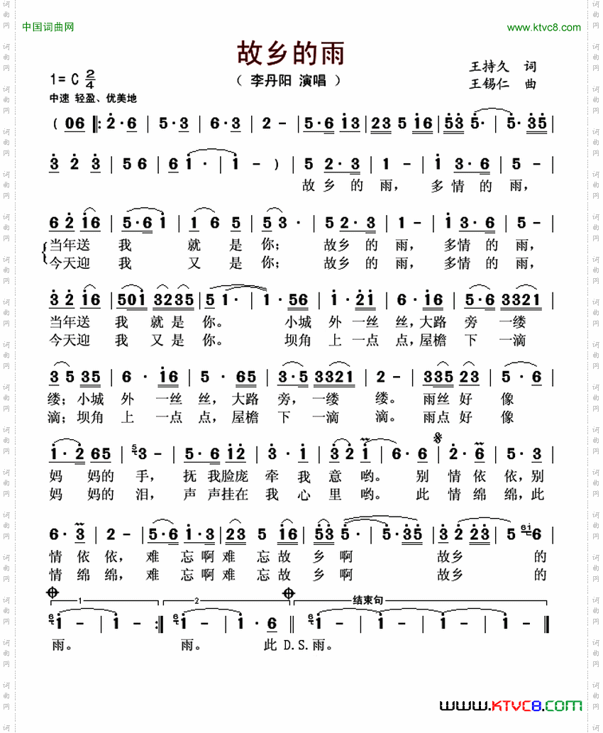 故乡的雨王持久词王锡仁曲_故乡的雨王持久词 王锡仁曲