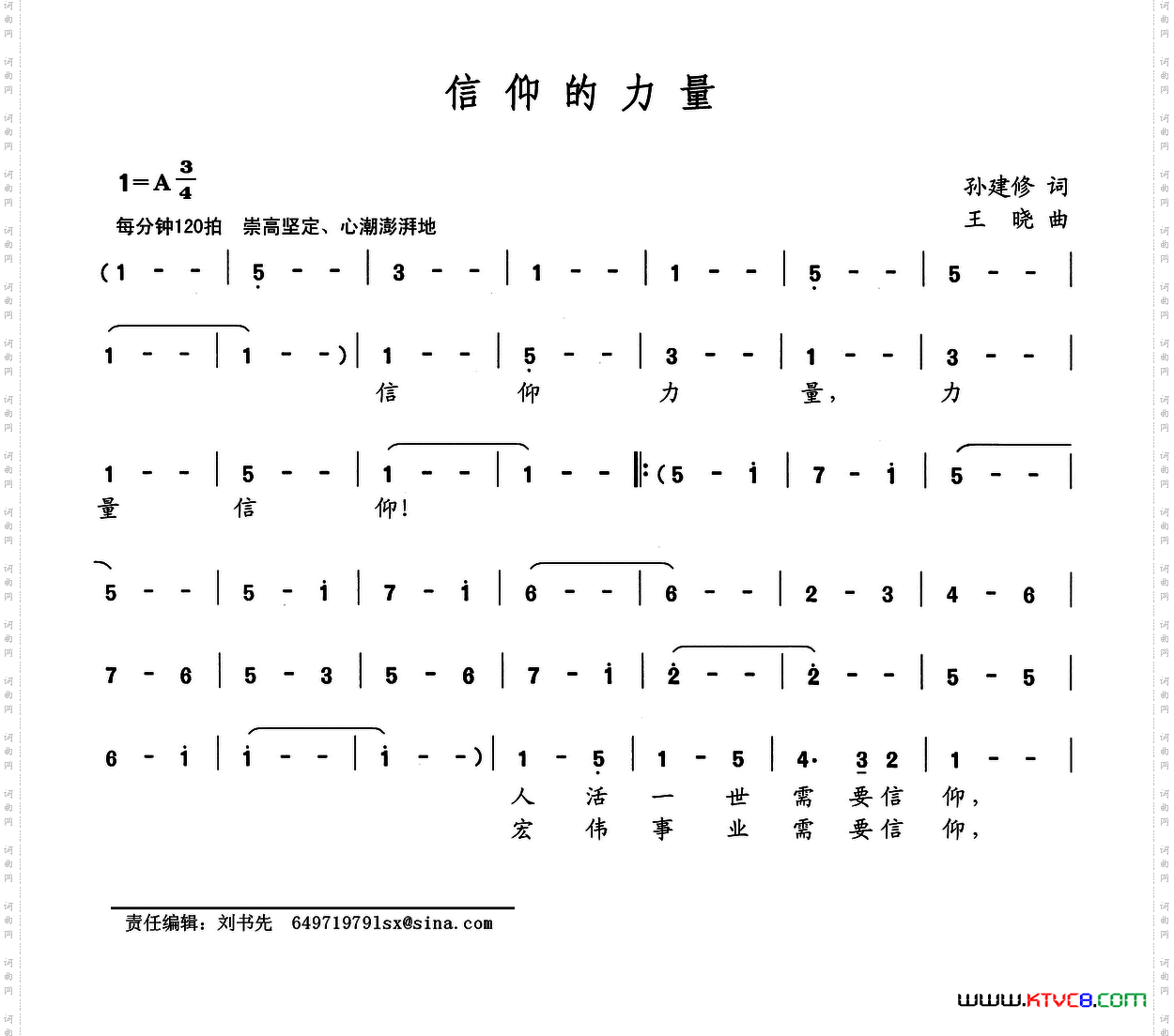 信仰的力量
