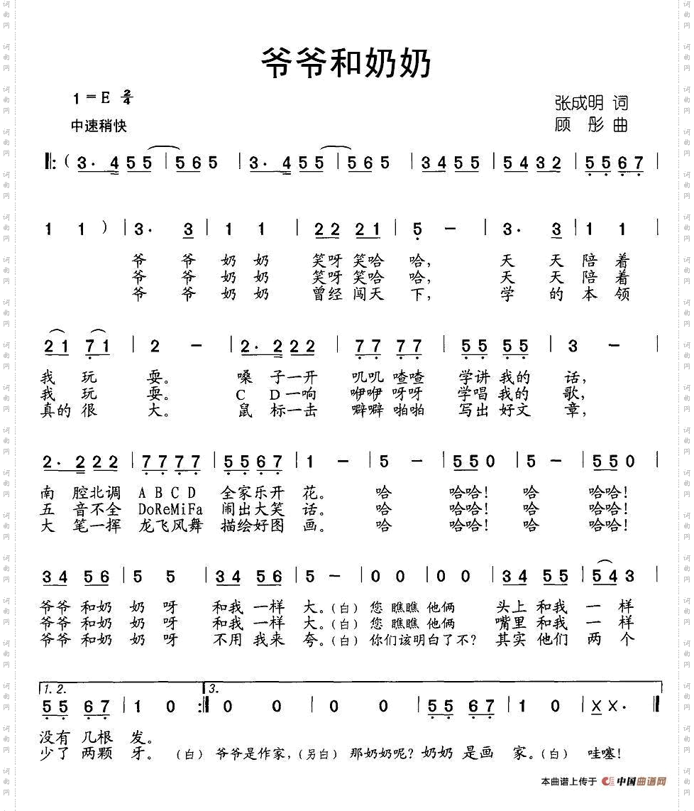 爷爷和奶奶