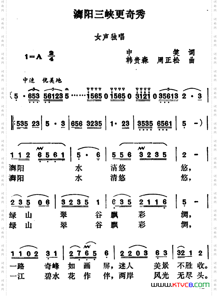舞阳三峡更奇秀