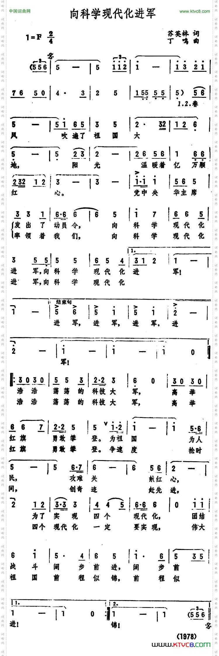 向科学现代化进军