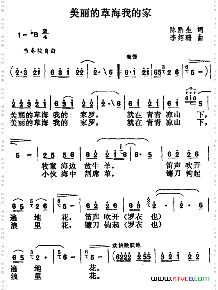 美丽的草海我的家