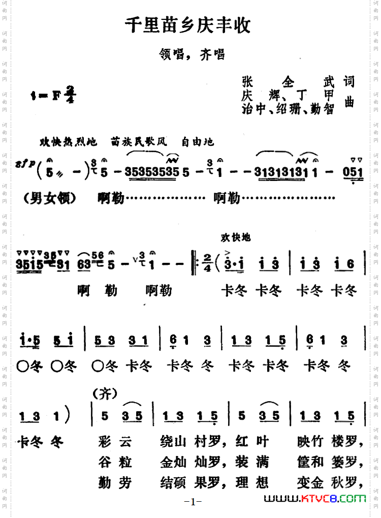 千里苗乡庆丰收
