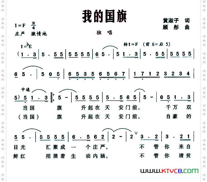 我的国旗黄淑子词顾彤曲_我的国旗黄淑子词 顾彤曲