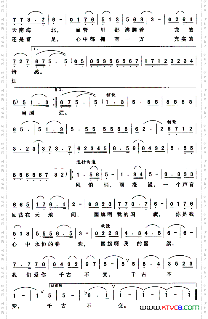 我的国旗黄淑子词顾彤曲_我的国旗黄淑子词 顾彤曲