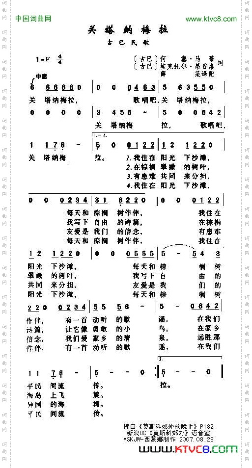 [古巴]关塔纳梅拉