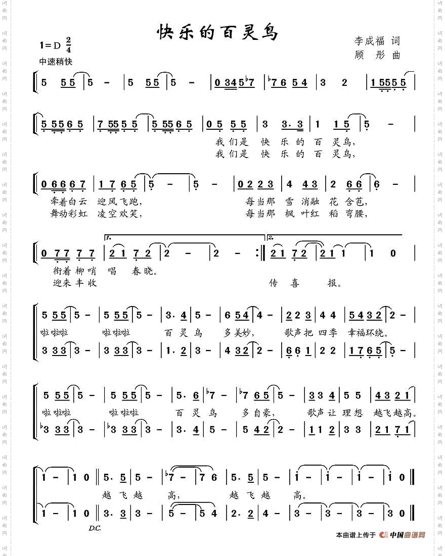 快乐的百灵鸟李成福词顾彤曲_快乐的百灵鸟李成福词 顾彤曲