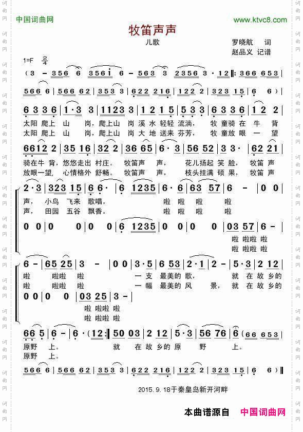 牧笛声声儿歌
